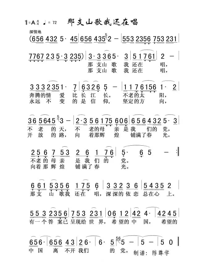 那支山歌我还在唱