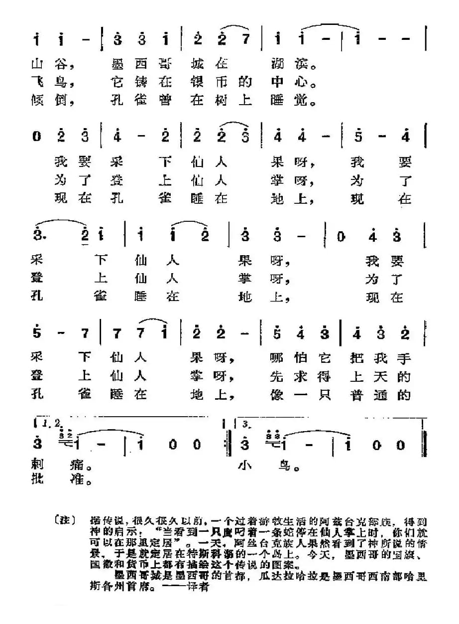 [墨西哥]我要采下仙人果