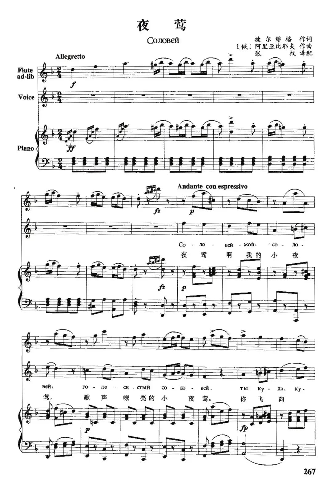 [俄] 夜莺（中俄文对照、正谱）