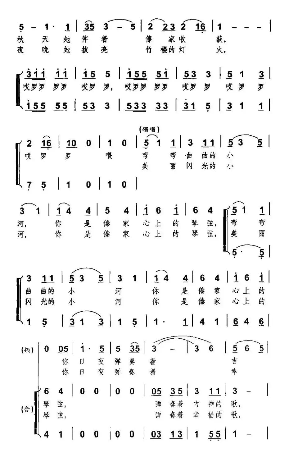 田野里流淌着一支动听的歌