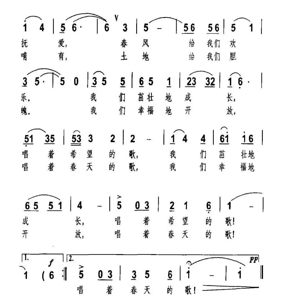 我们是祖国的花朵（金鸿为 词曲）