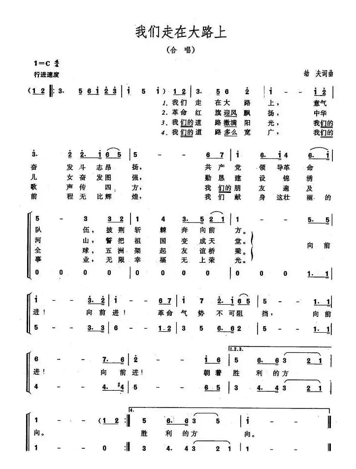 我们走在大路上(5个版本)