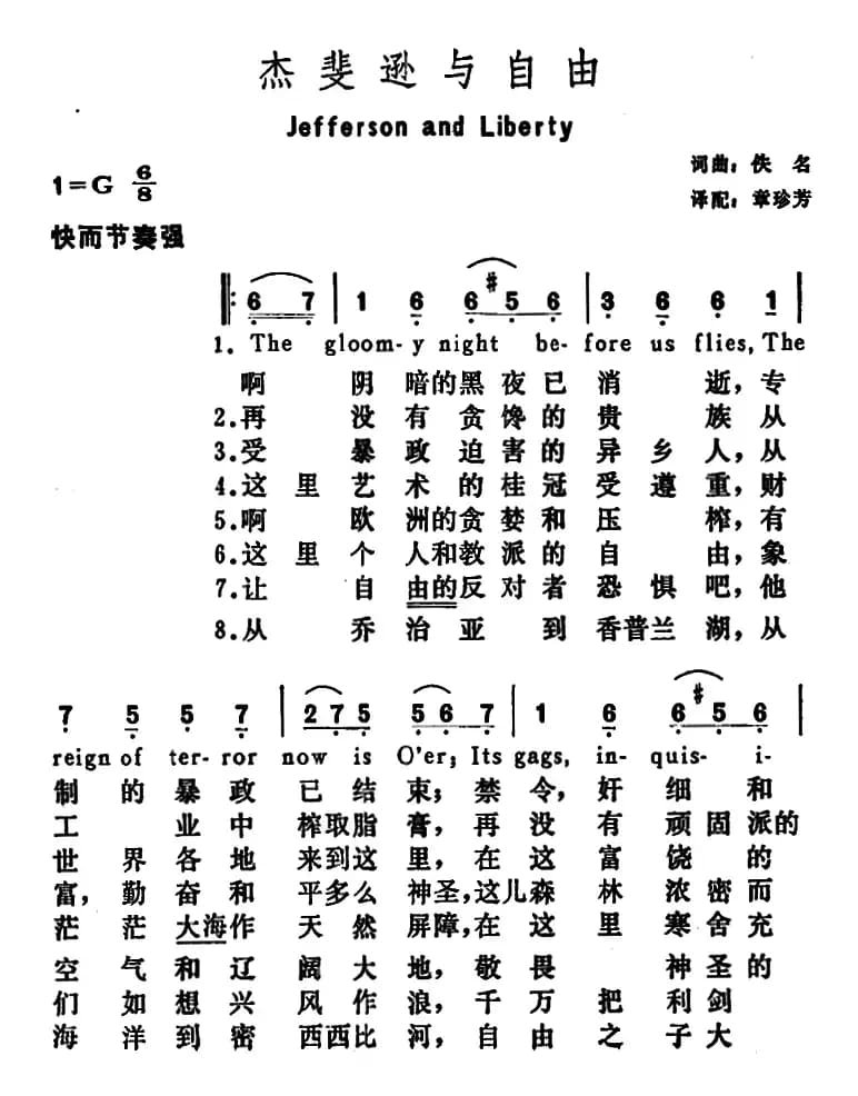 [美]杰斐逊与自由（Jefferson and Liberty）