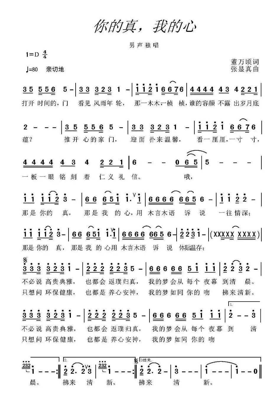 你的真，我的心