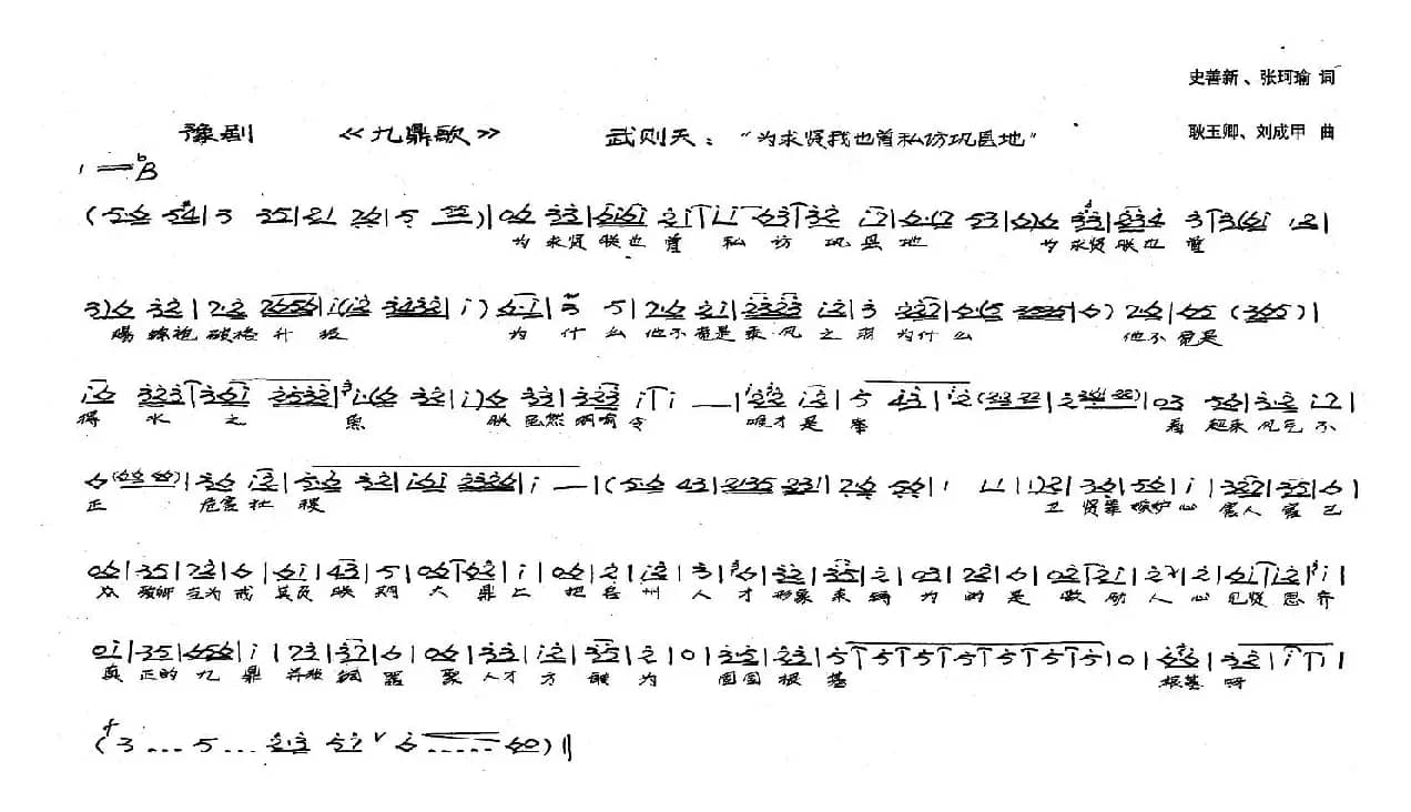 武则天：为求贤朕也曾私访巩县地（历史豫剧《九鼎歌》选段）
