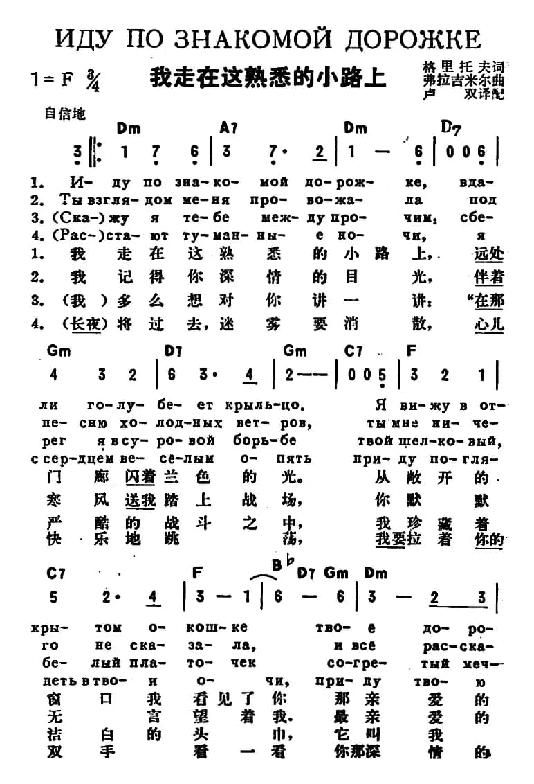 [前苏联]我走在这熟悉的小路上（中俄文对照）