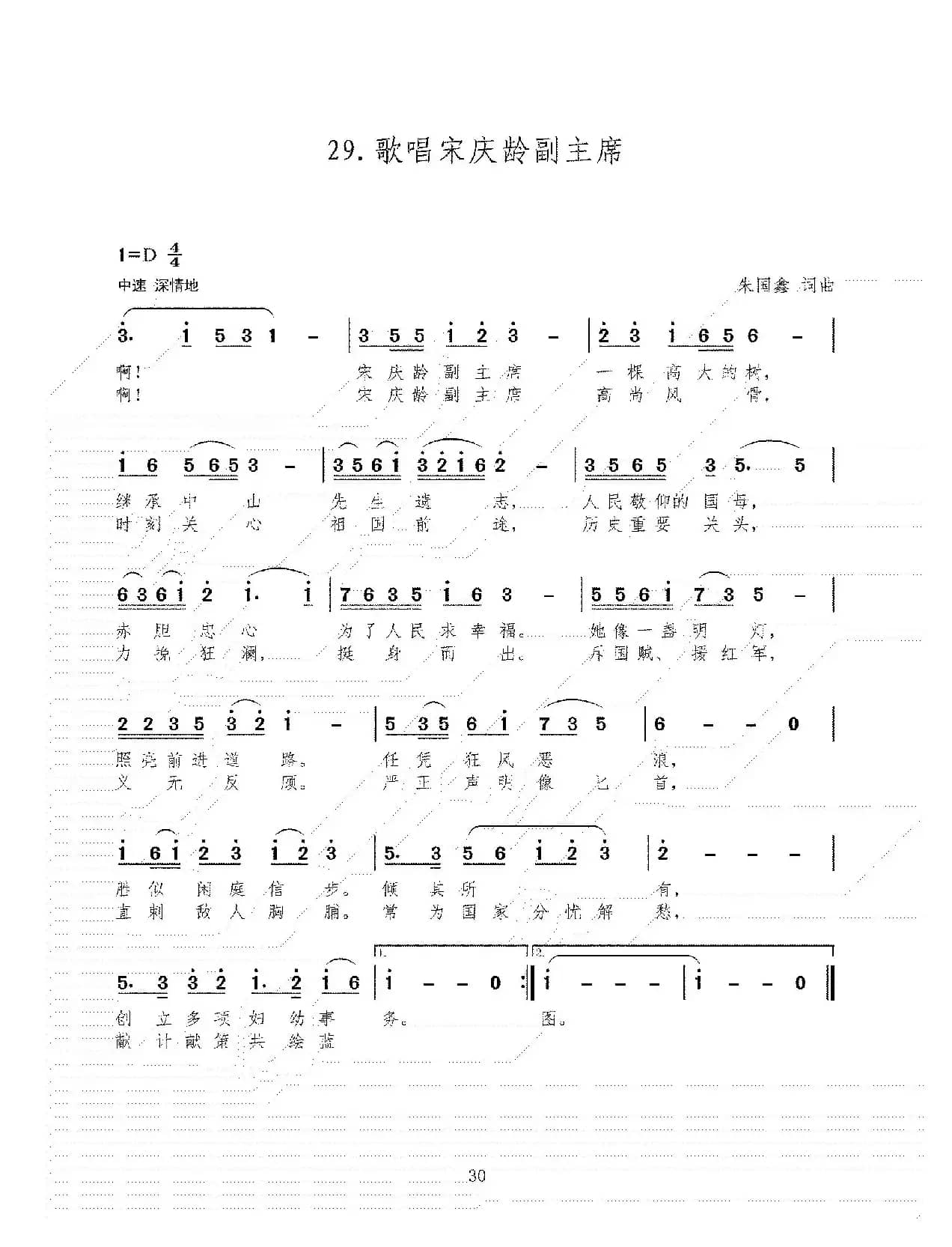 歌唱宋庆龄副主席