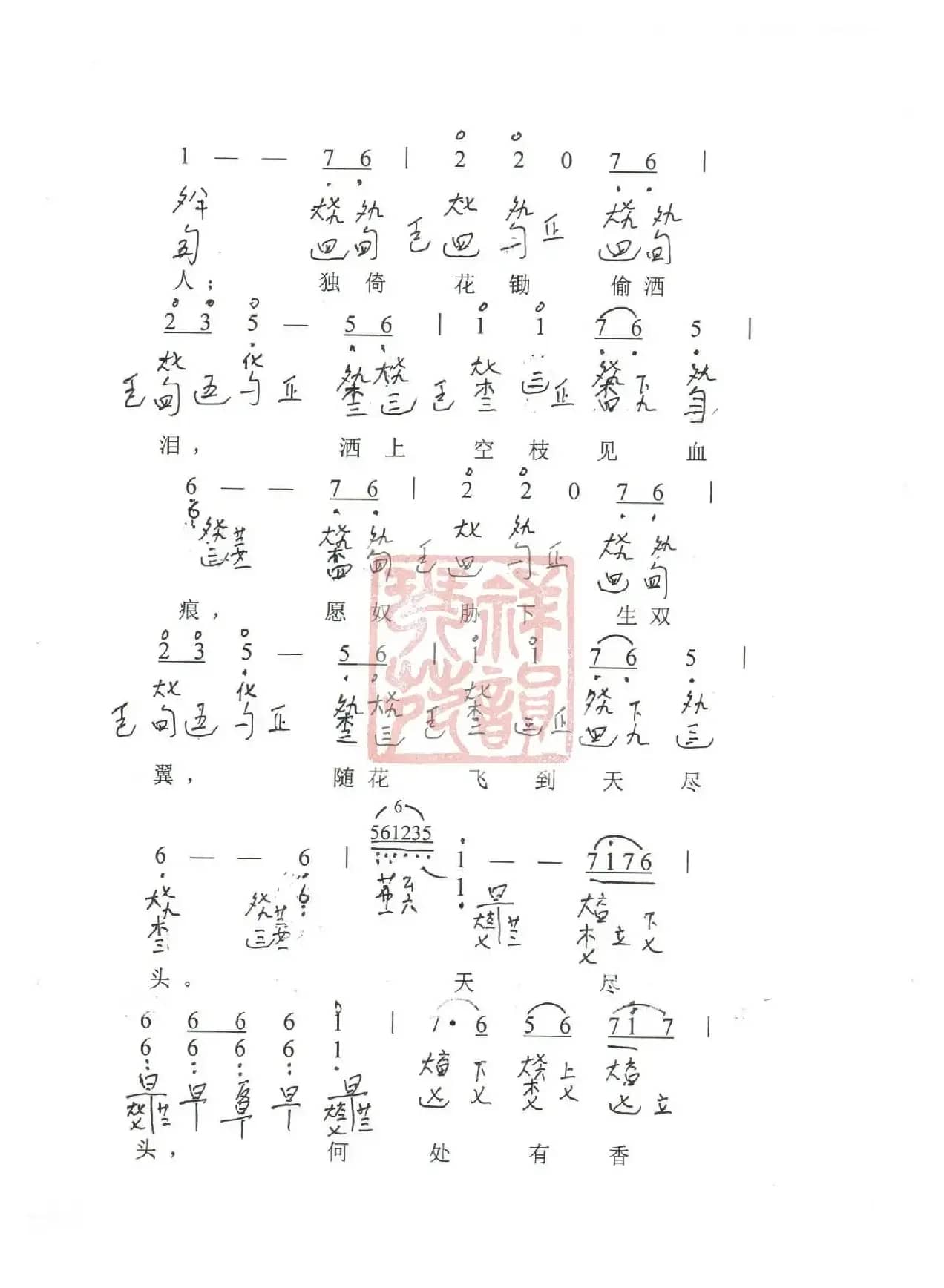 观梦琴歌12葬花吟（古琴谱（简谱+减字谱））