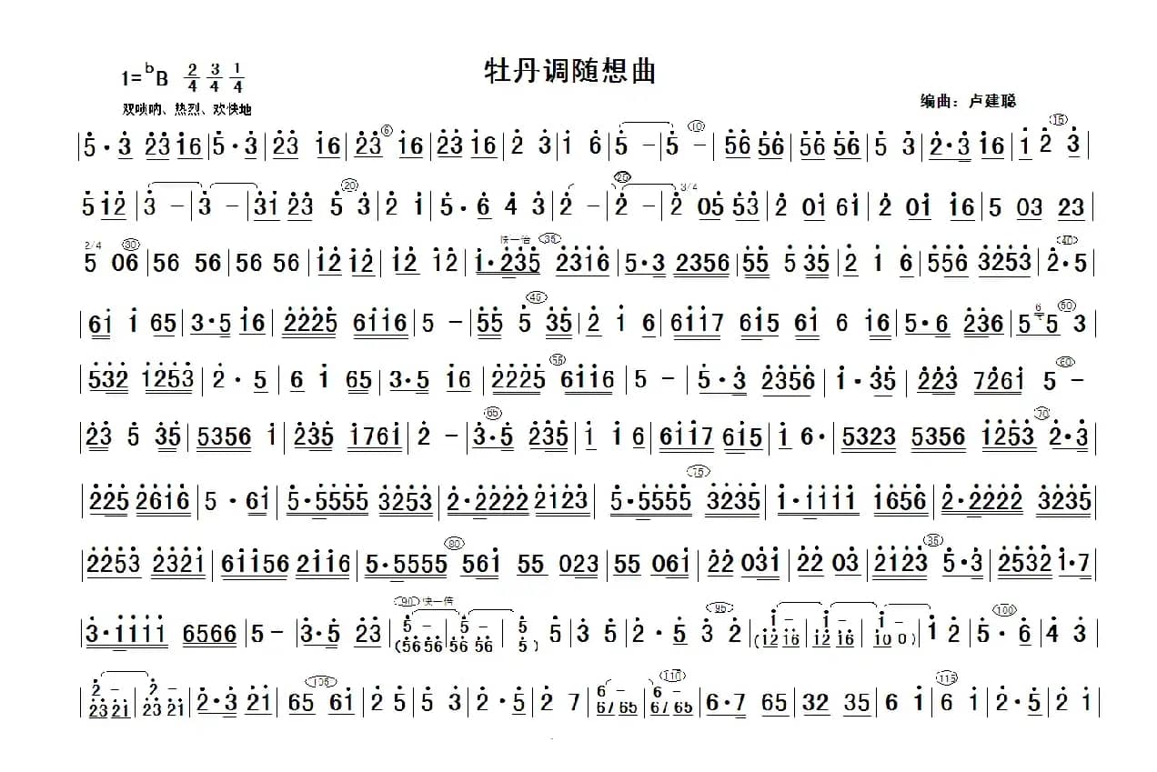 牡丹调随想曲（主旋律谱）