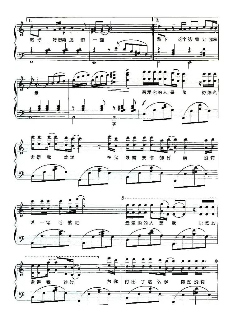 你怎么舍得我难过（钢琴弹唱谱）