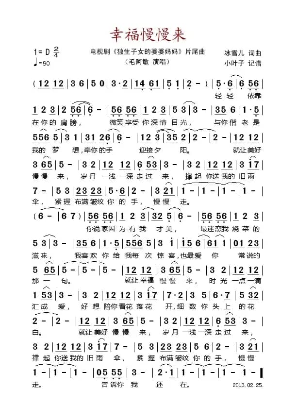 幸福慢慢来（电视剧《独生子女婆婆妈妈》片尾曲）