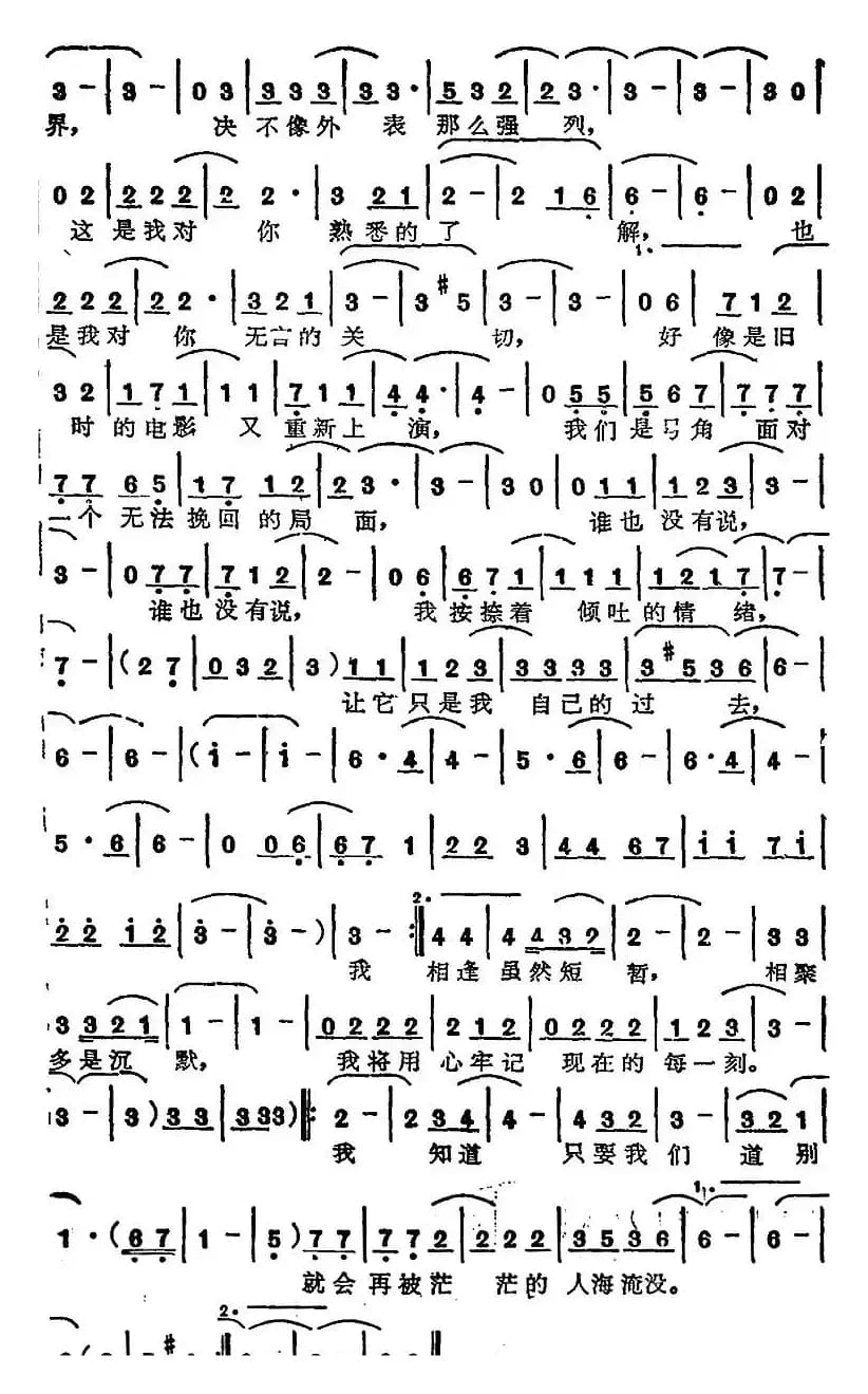 苏芮演唱金曲：重逢