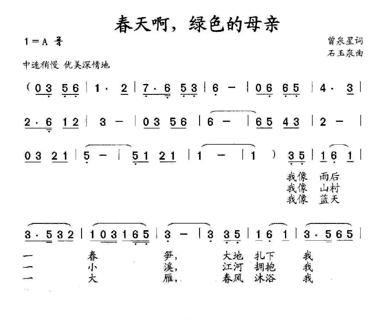 春天啊，绿色的母亲
