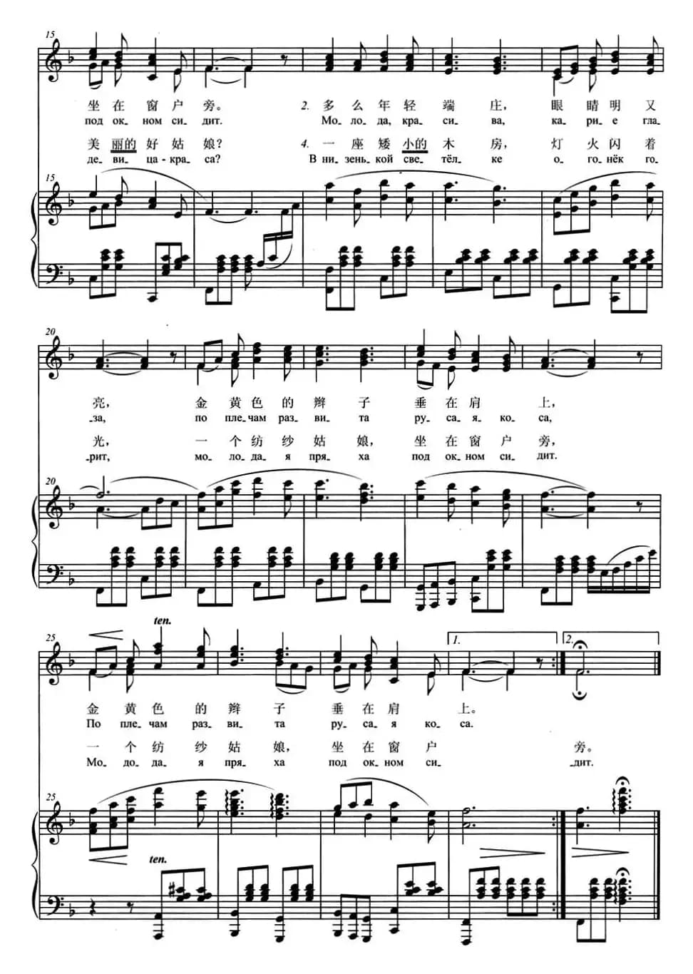 [俄]纺纱姑娘（中俄文对照、正谱）