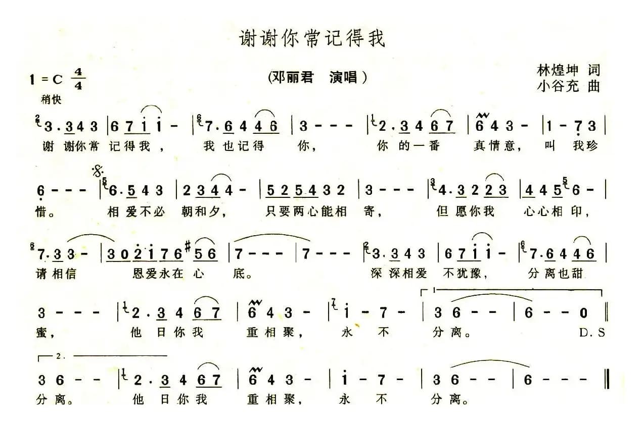 谢谢你常记得我