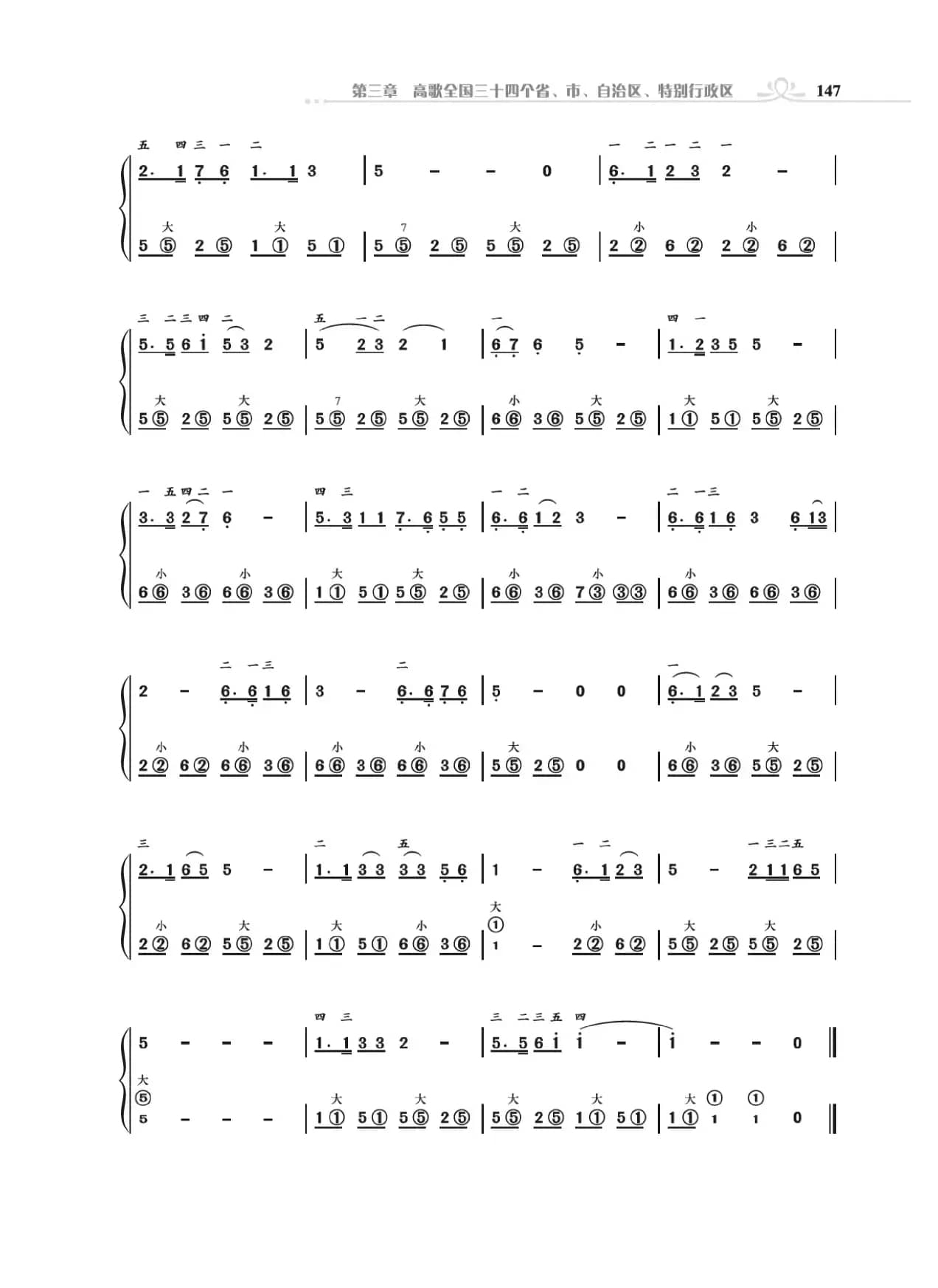 《手风琴基础训练》第三章11到28首（朱国鑫编著）