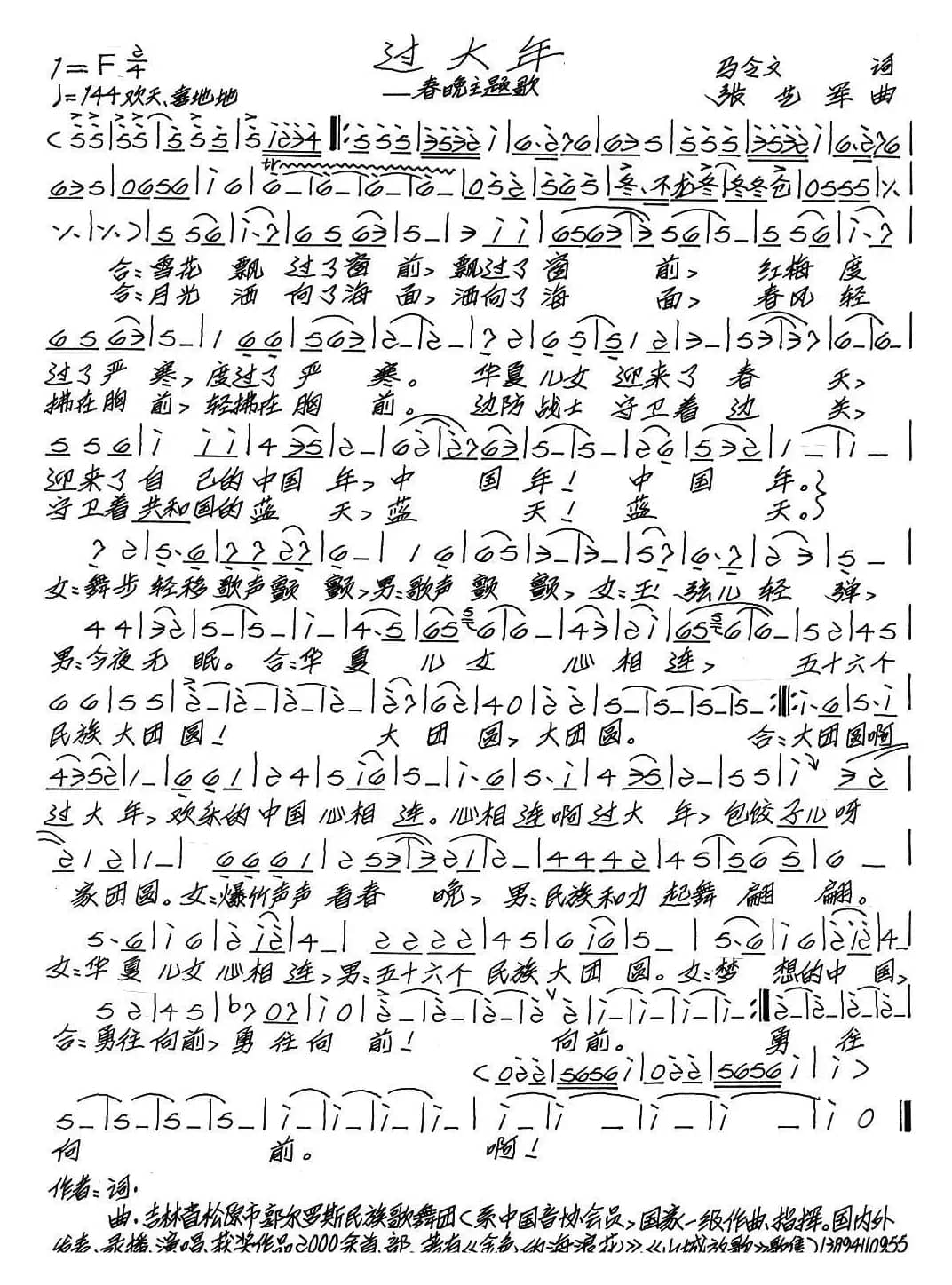 过大年(马令文词 张艺军曲)