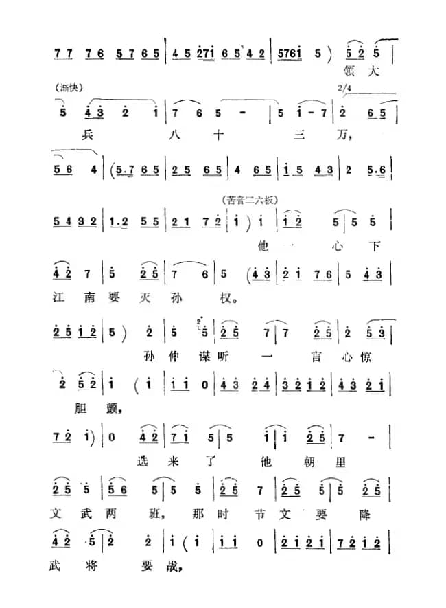 [秦腔]后帐里传来了诸葛孔明（《祭灯》选段）