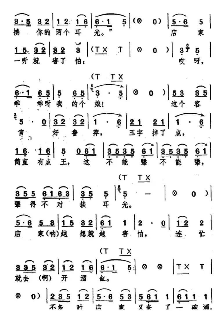 [湖北大鼓]武松打虎