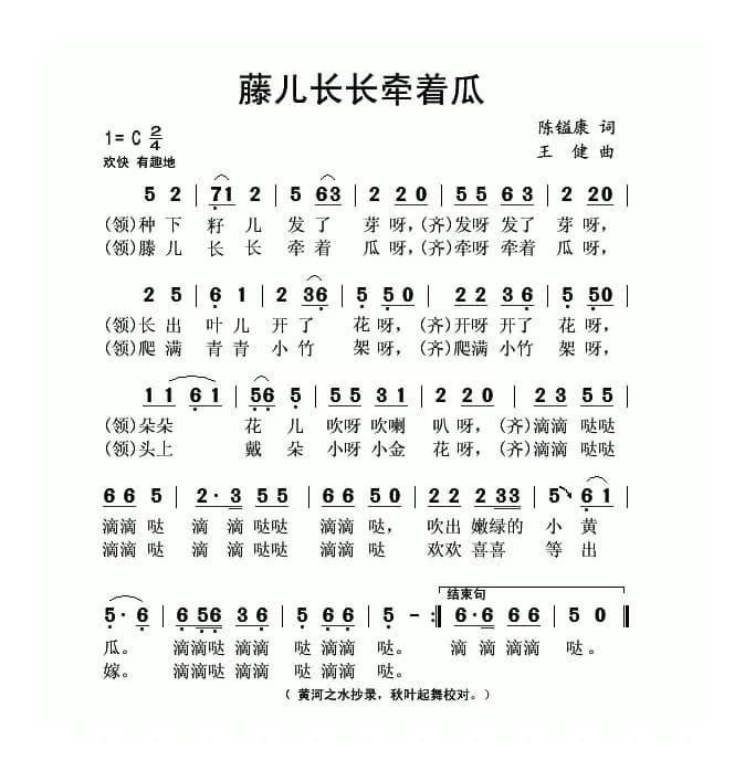 藤儿长长牵着瓜