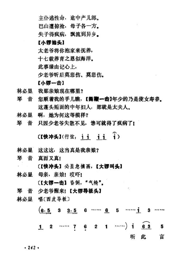 乾坤福寿镜（尚小云演出本）（第九场）