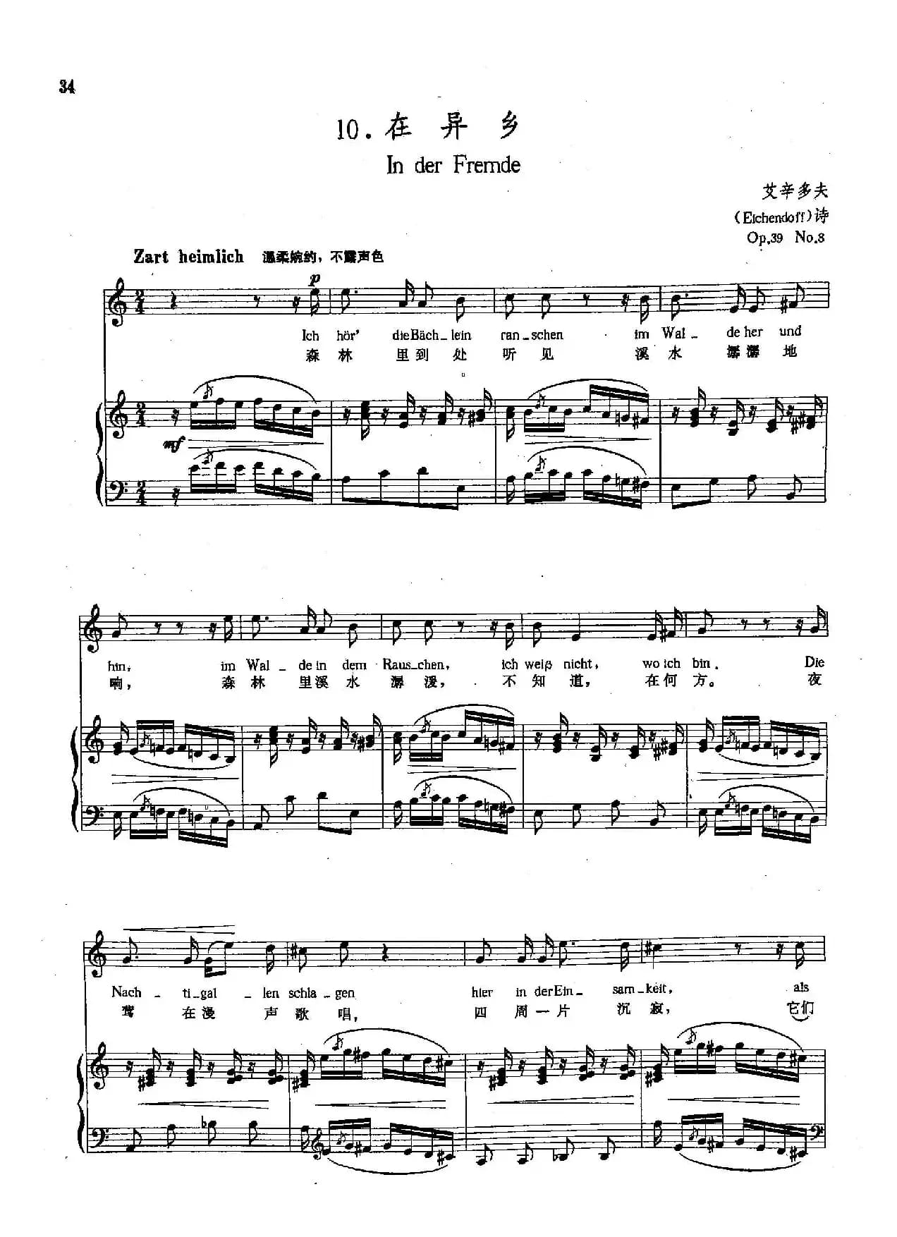 [德]10在异乡（正谱）