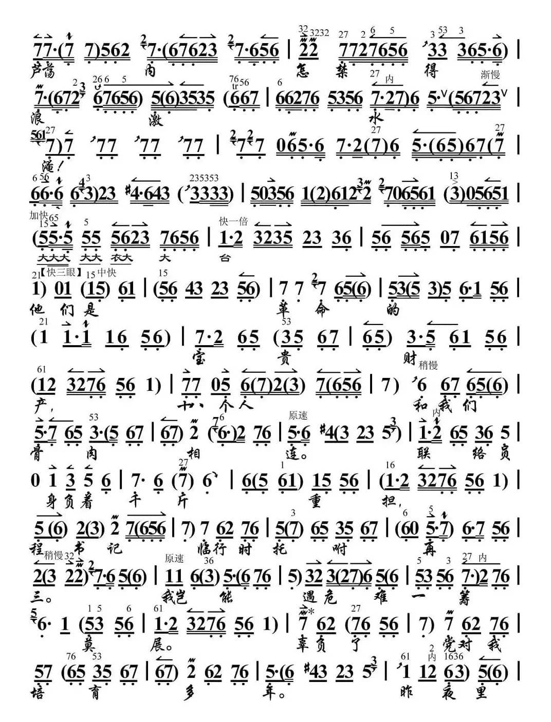 定能战胜顽敌度难关（《沙家浜》阿庆嫂唱段、琴谱）