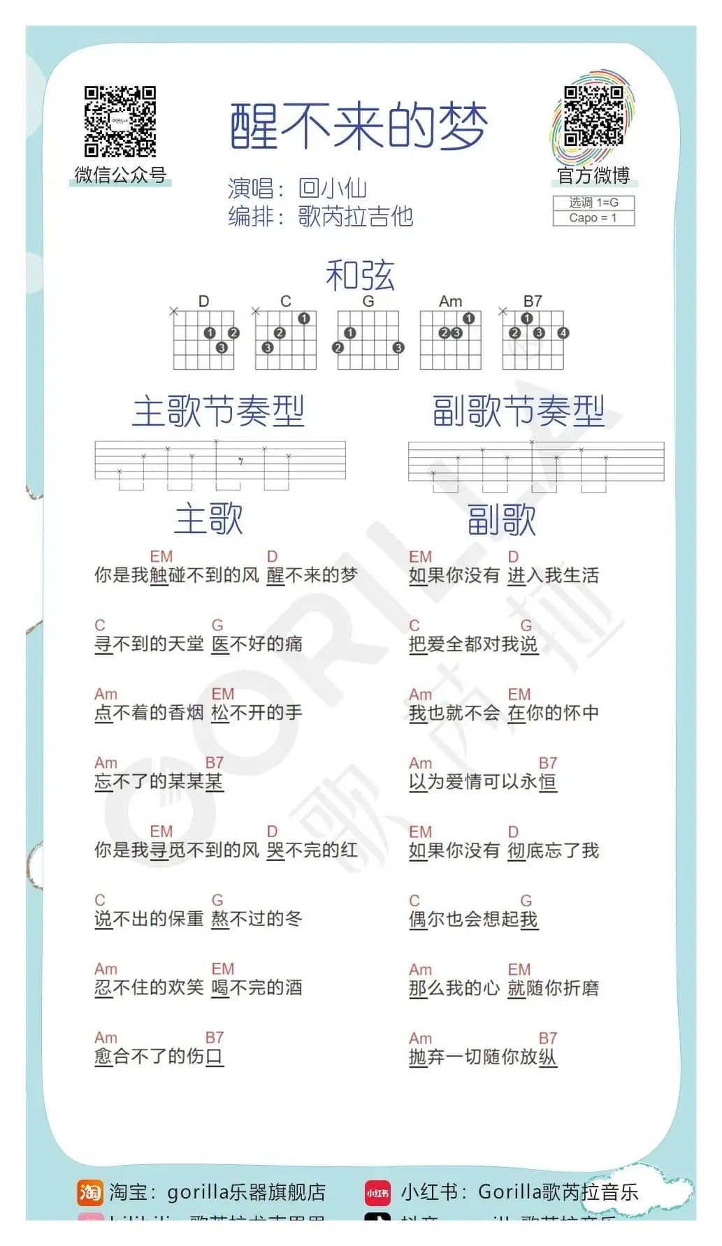 《醒不来的梦》吉他曲谱