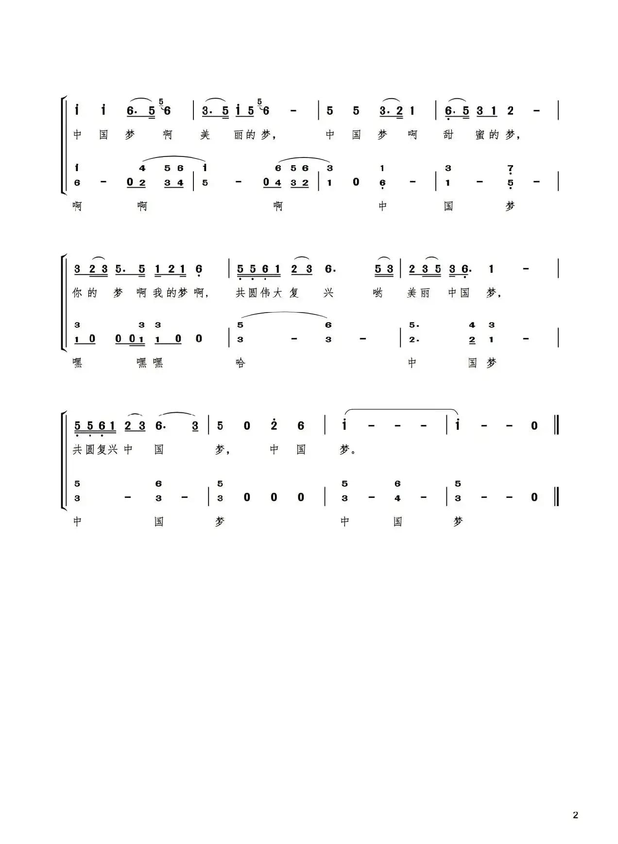 好美好甜中国梦