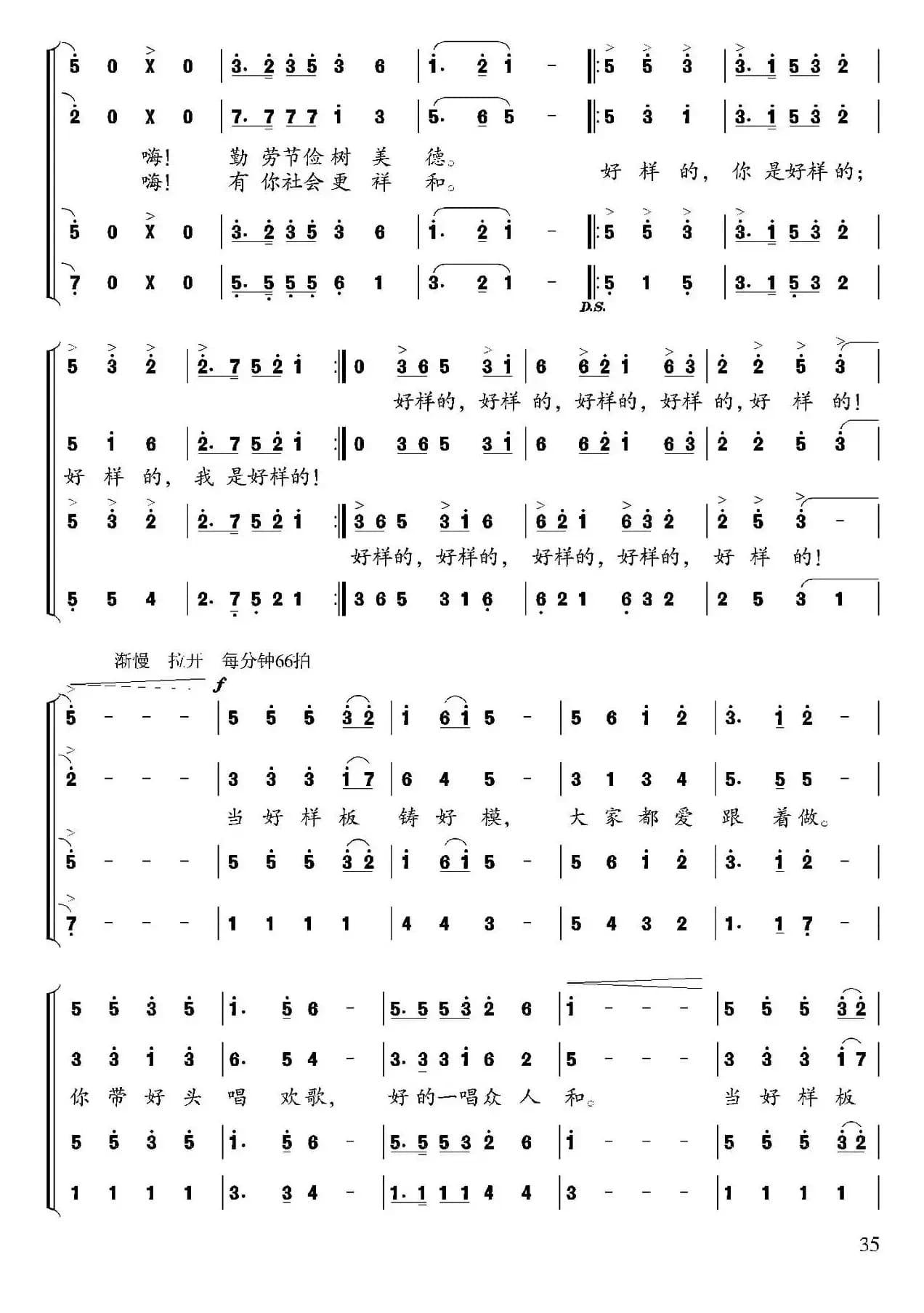好样的（曲波词 尹铁良曲）