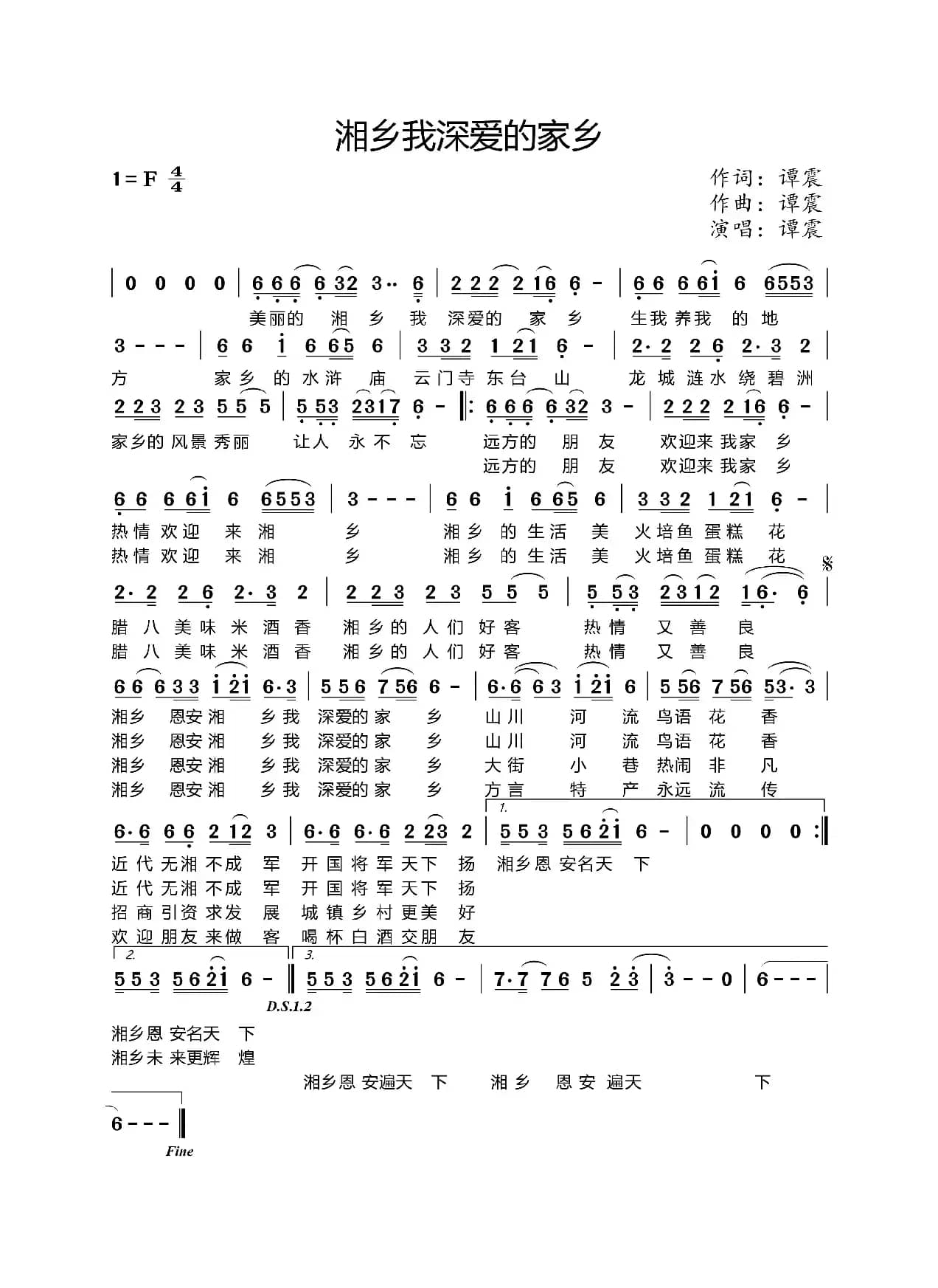 湘乡我深爱的家乡（简谱）