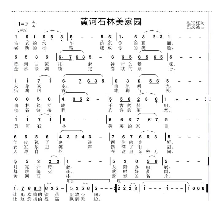 黄河石林美家园