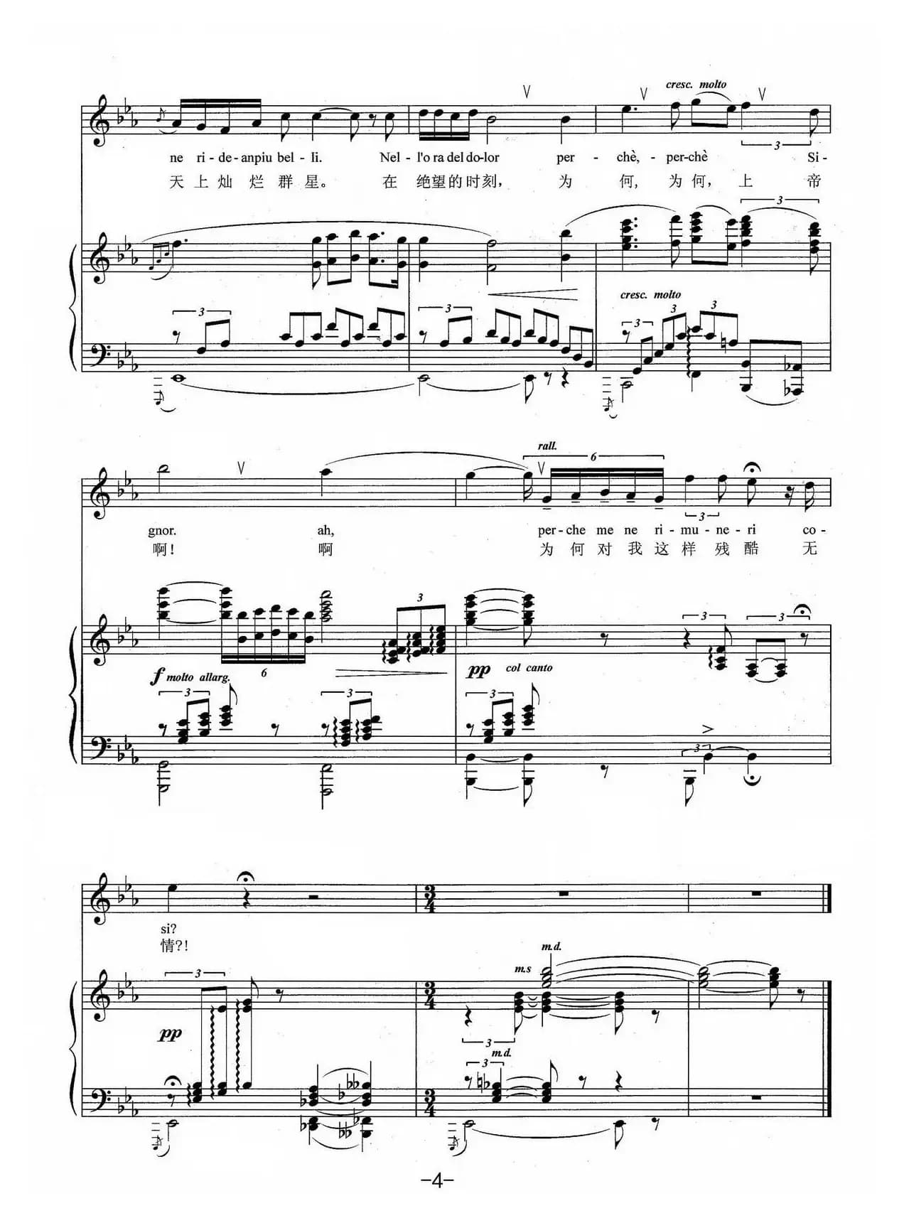 [意]为艺术，为爱情（中外文对照、正谱）