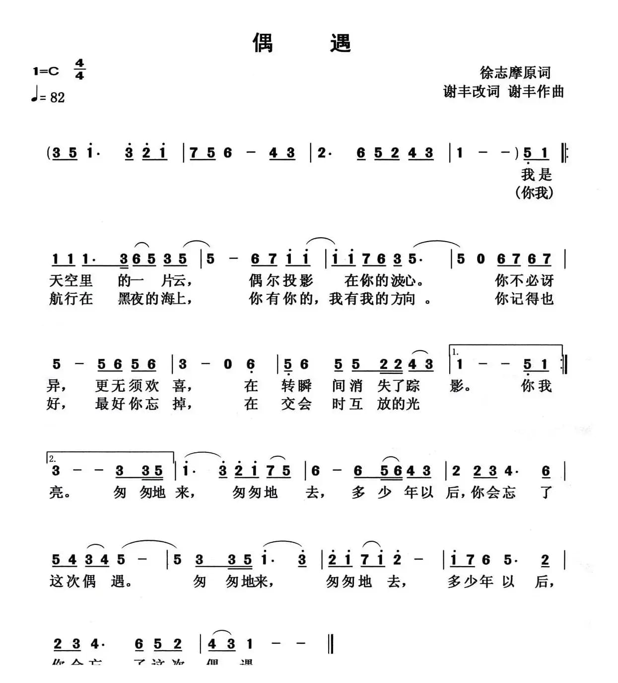 偶遇（徐志摩词 谢丰曲）