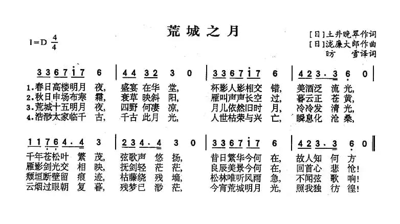 [日]荒城之月（3个版本）
