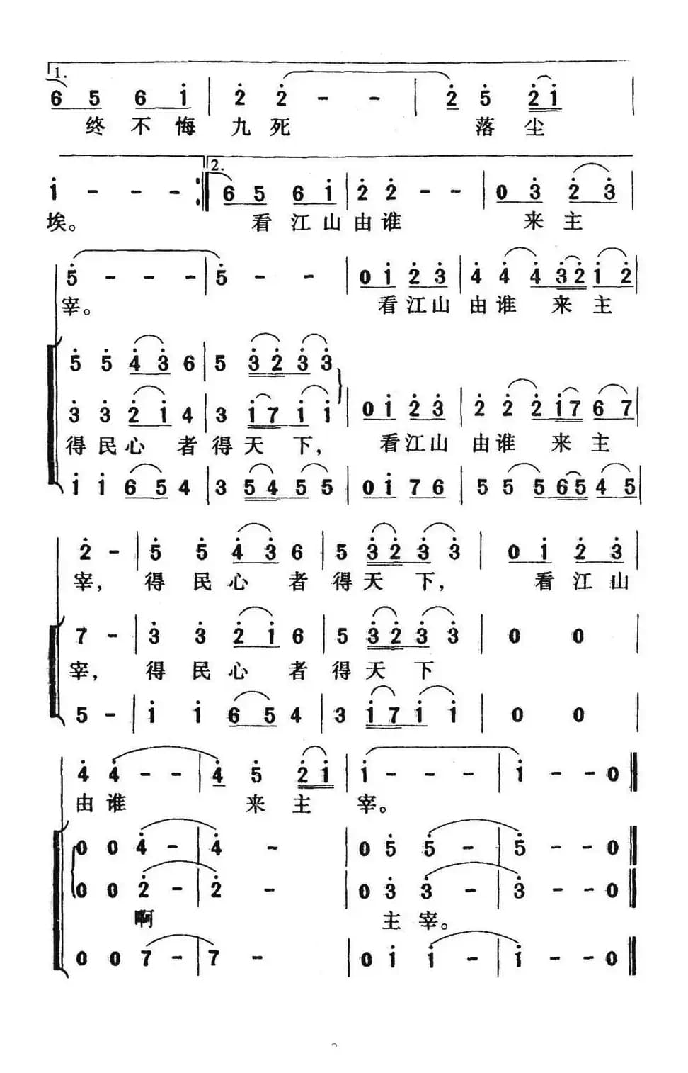 得民心者得天下（电视剧《雍正王朝》主题歌）