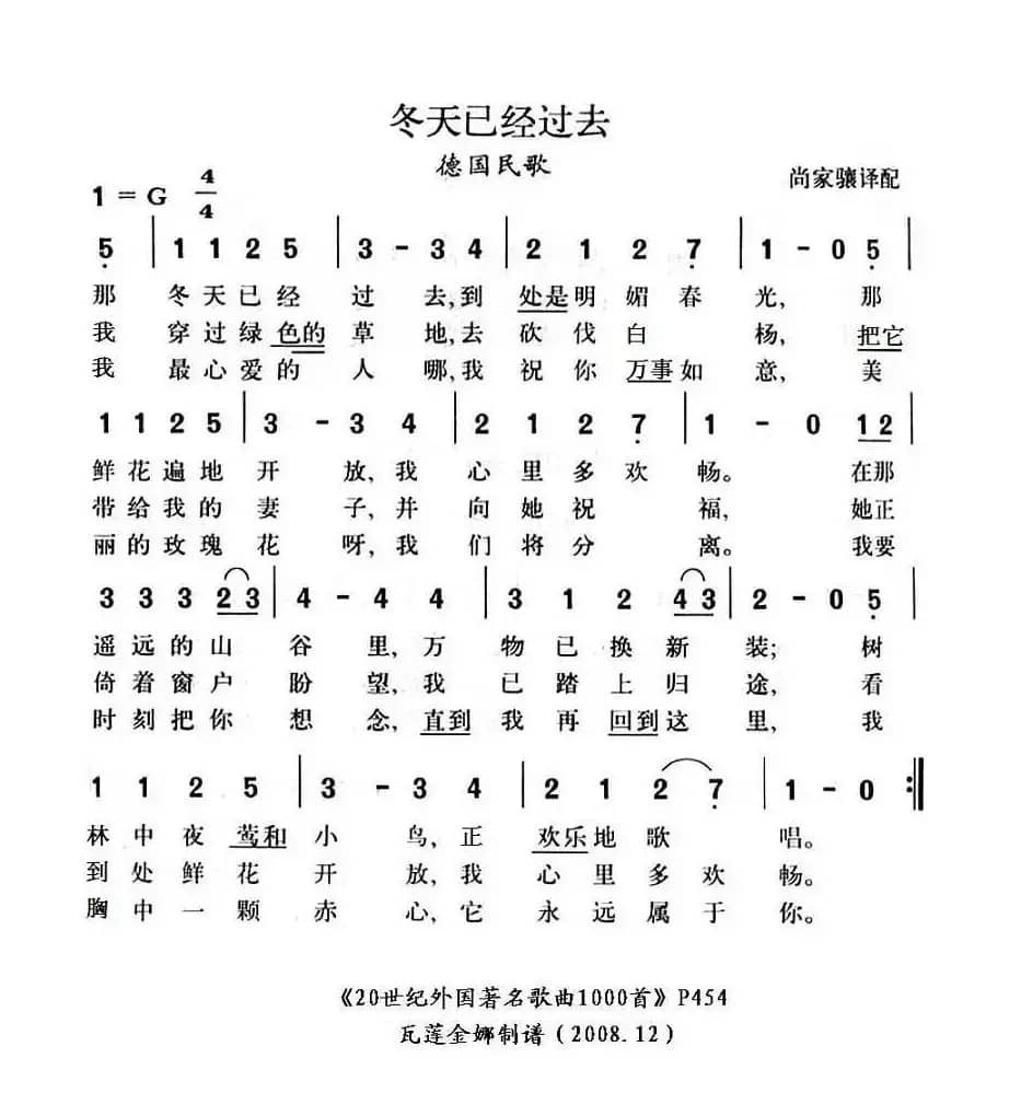 冬天已经过去（德）