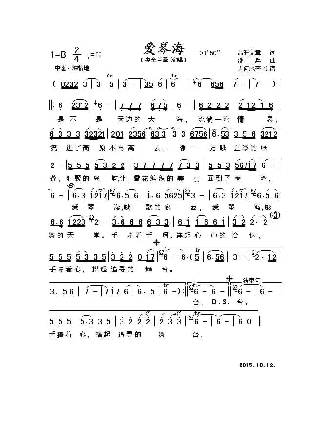 爱琴海（昂旺文章词 邵兵曲）