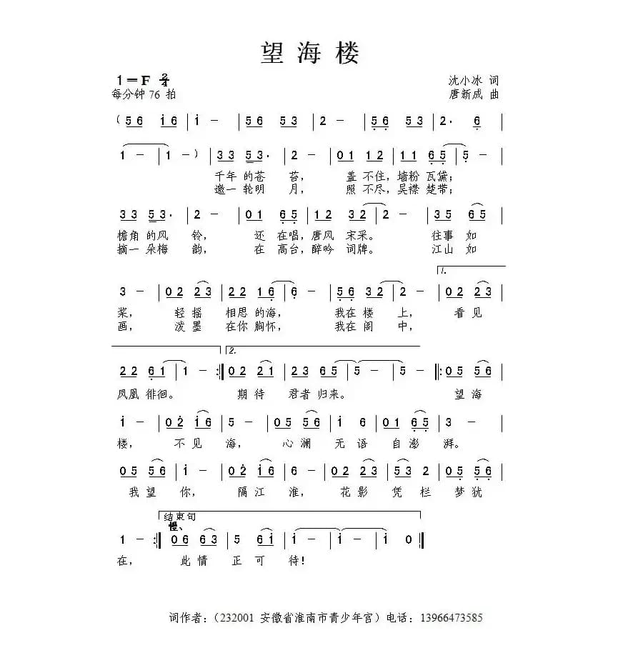 望海楼（沈小冰词 唐新成曲）