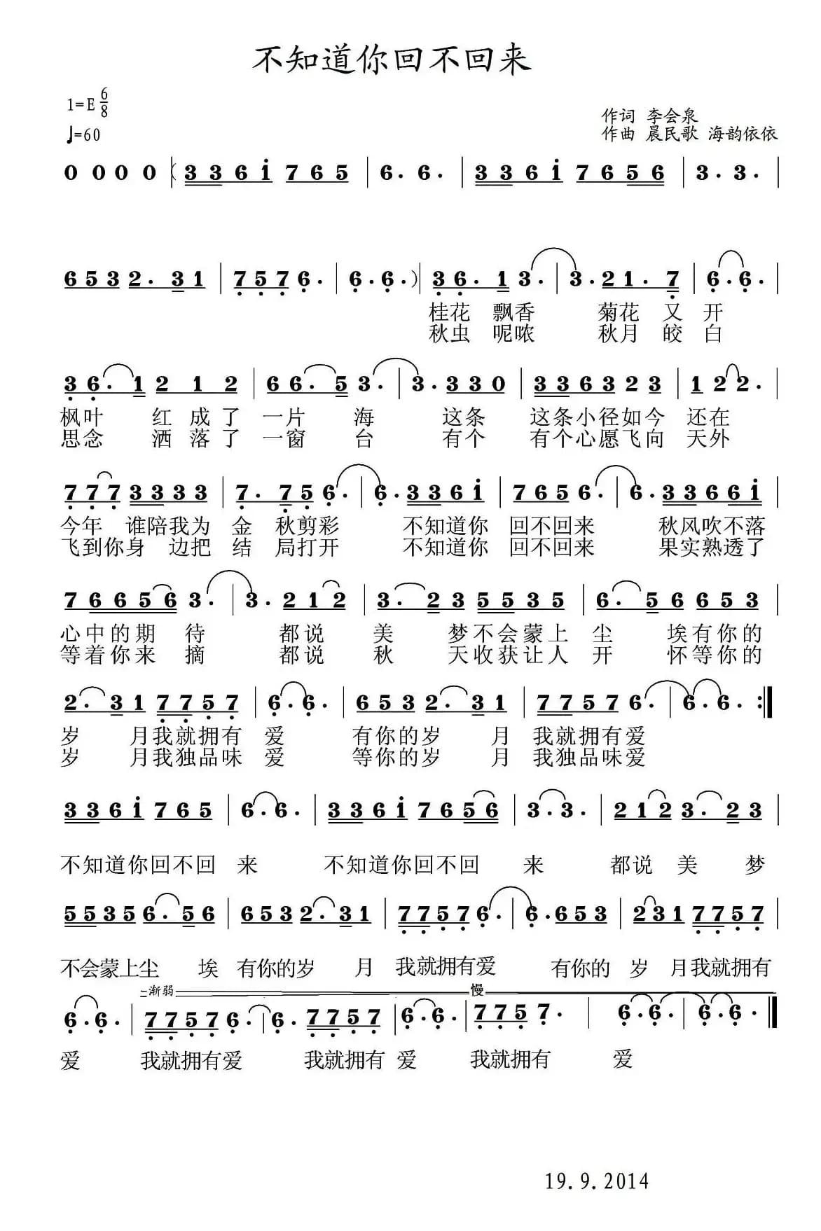 不知道你回不回来