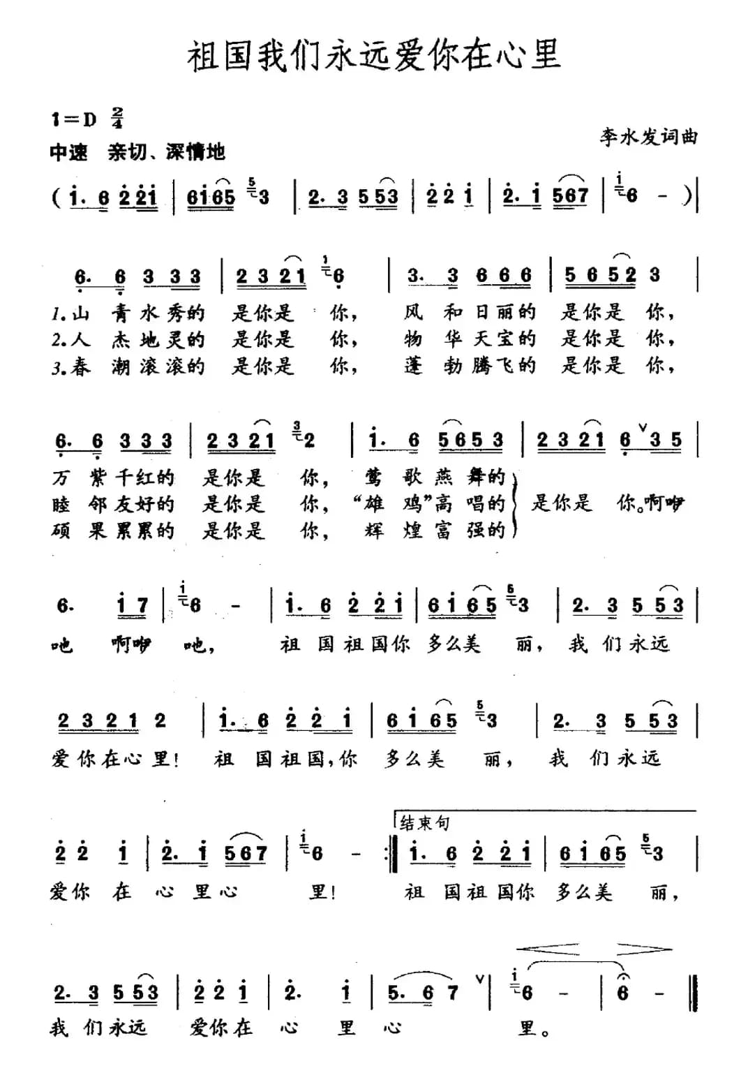 祖国我们永远爱你在心里
