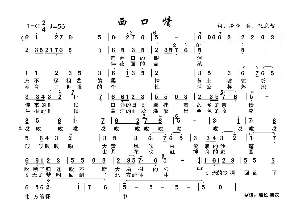 西口情（简谱）