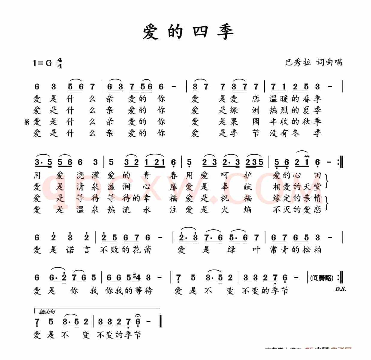 爱的四季(巴秀拉 词曲)