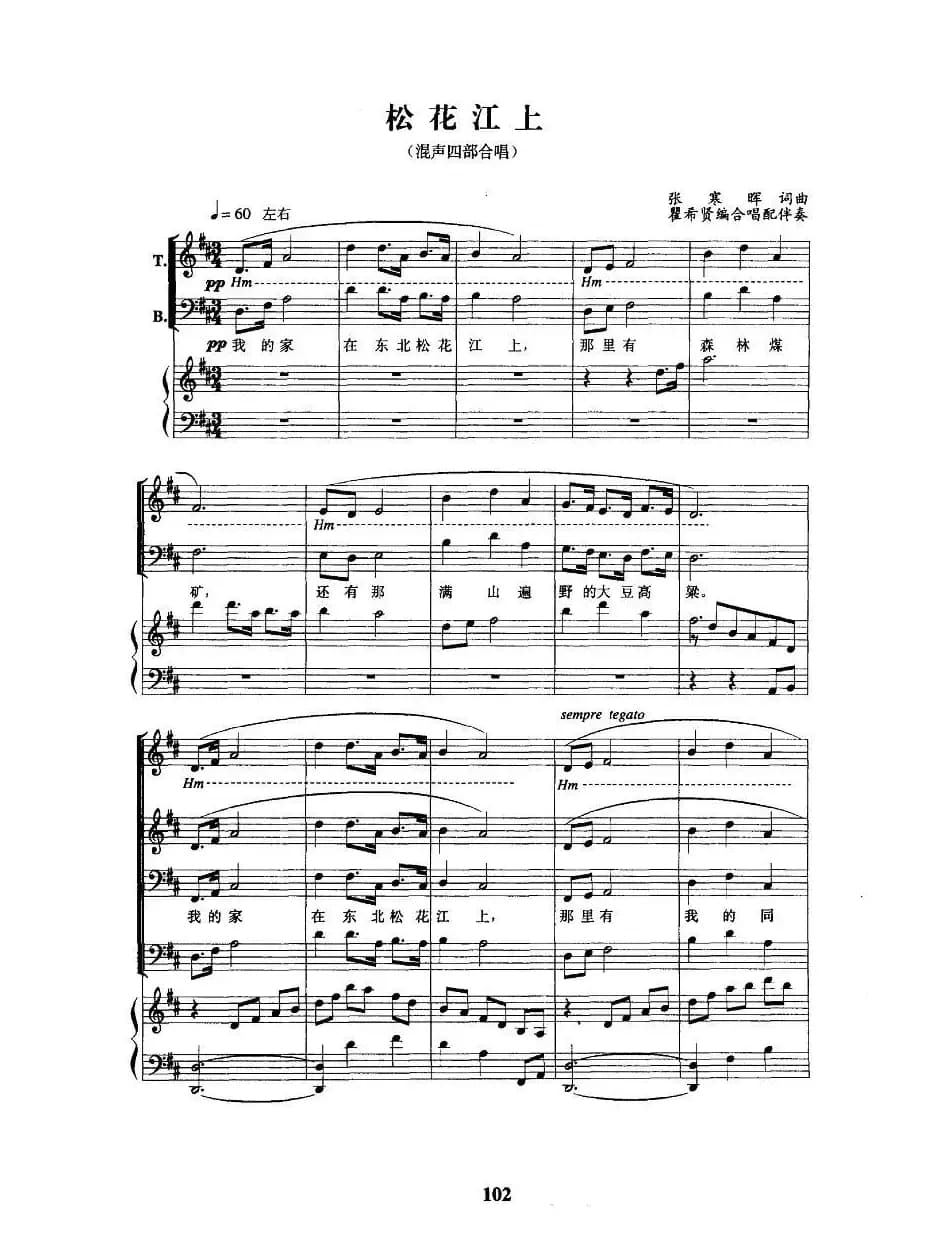 松花江上（正谱）