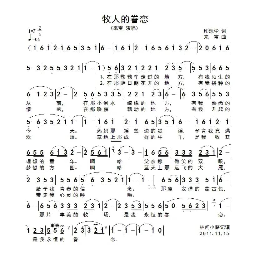 牧人的眷恋（印洗尘词 来宝曲）