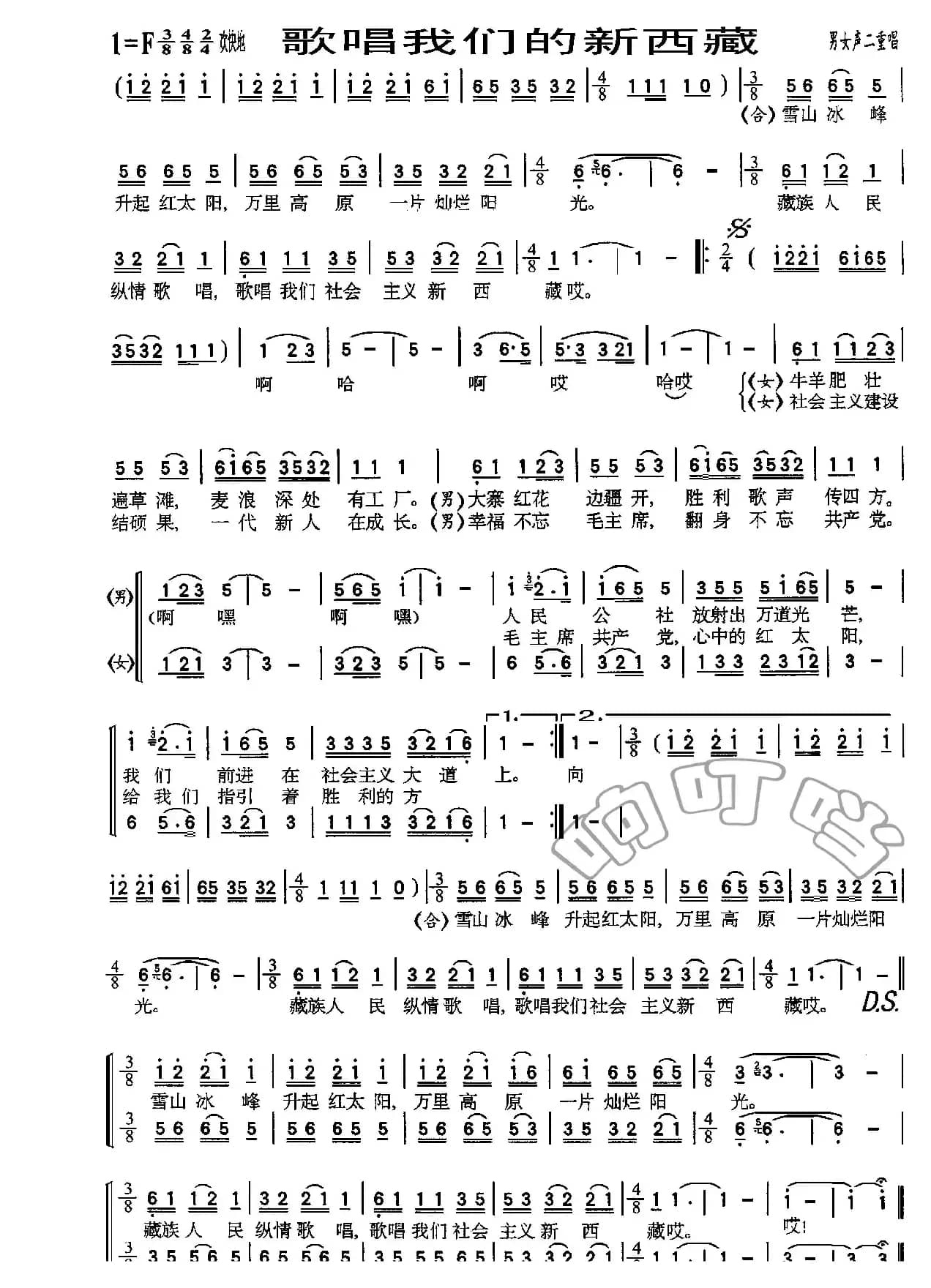 歌唱我们的新西藏