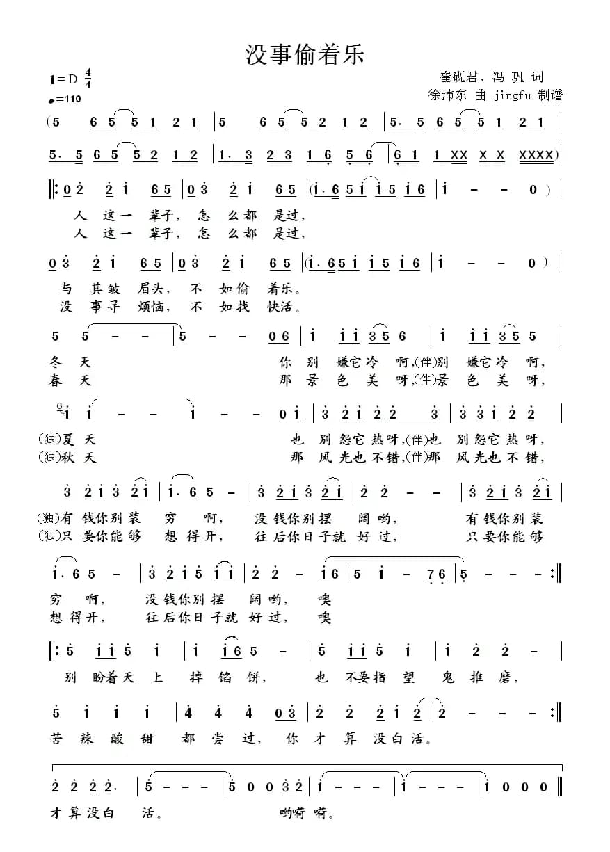 没事偷着乐（同名电影主题歌）