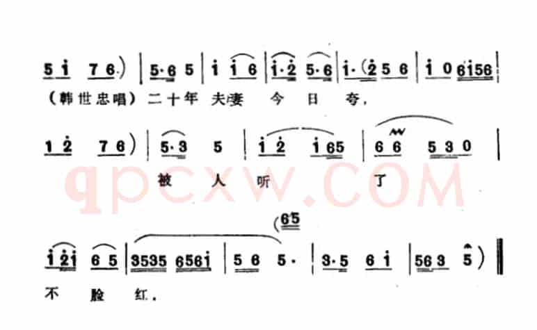 戎马生涯二十春（选自《双烈记·夸夫》）