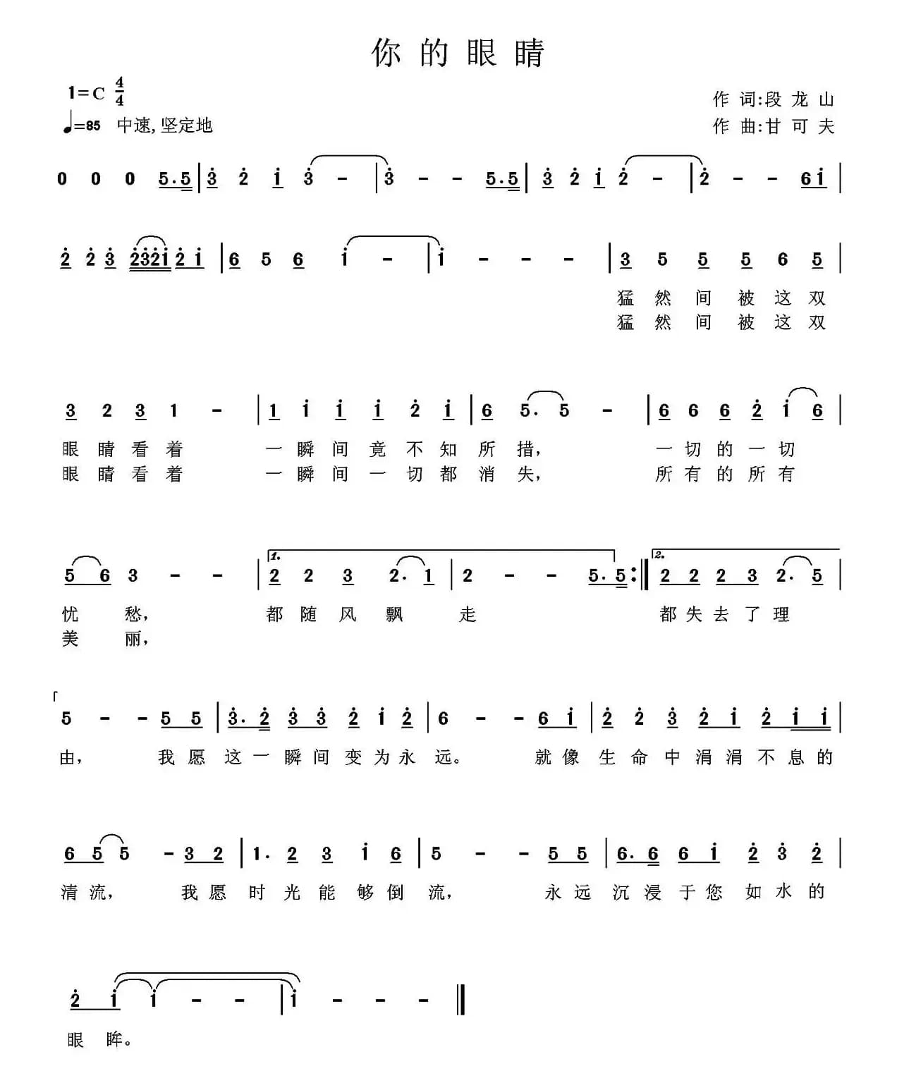 你的眼睛(段龙山词 甘可夫曲)