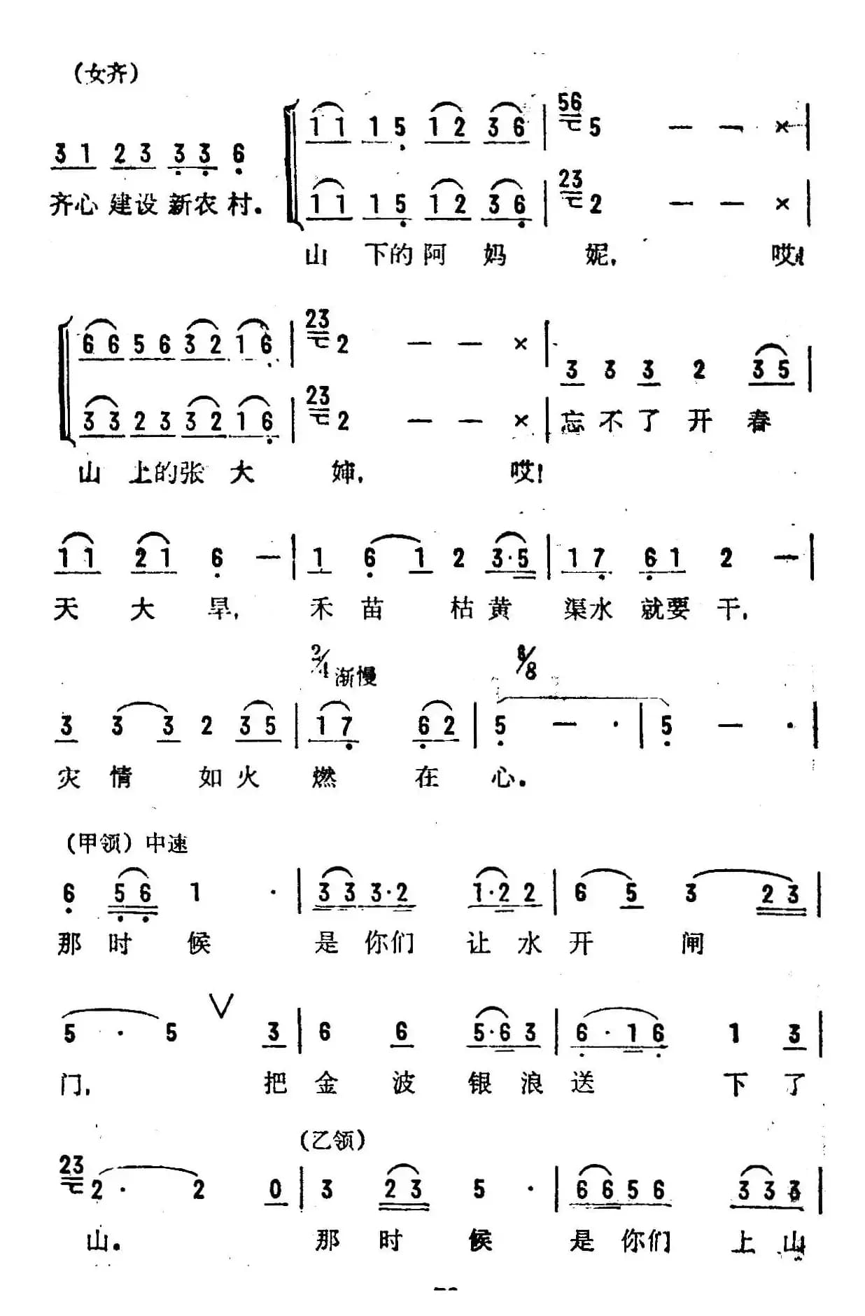 各族社员心连心（混声表演唱）